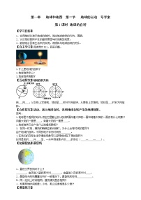 初中地理人教版 (新课标)七年级上册第二节 地球的运动导学案