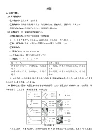 湘教版七年级上册第一节 我们身边的地理学案及答案