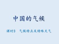 湘教版八年级上册第二节   中国的气候多媒体教学ppt课件