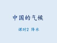 湘教版第二节   中国的气候图文ppt课件