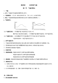 地理七年级上册第四章 世界的气候第二节 气温和降水学案设计