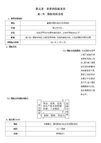 初中地理湘教版七年级上册第二节 国际经济合作学案设计