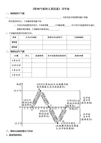 初中地理湘教版七年级上册第三节  影响气候的主要因素导学案