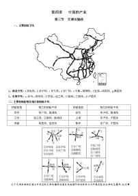 湘教版八年级上册第三节 交通运输业学案设计