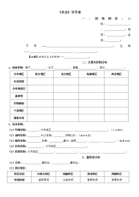 初中地理湘教版八年级上册第四章   中国的主要产业第一节   农业学案及答案