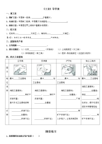 八年级上册第二节   工业学案