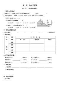 初中地理湘教版七年级上册第三节 世界的地形导学案及答案