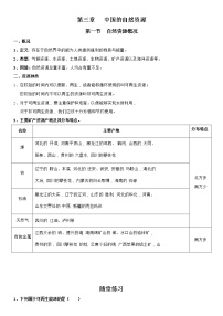 初中地理第一节   自然资源概况学案