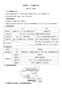 湘教版第一节   农业学案设计