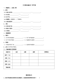 地理八年级上册第四章   中国的主要产业第三节   交通运输业学案及答案