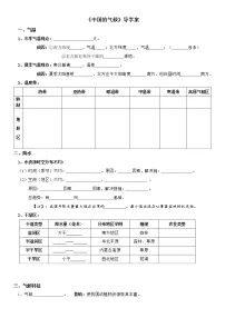初中地理湘教版八年级上册第二节 中国的气候学案及答案