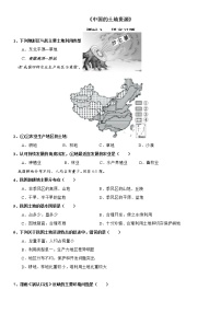 2021学年第三章 中国的自然资源第二节   中国的土地资源优秀第2课时达标测试