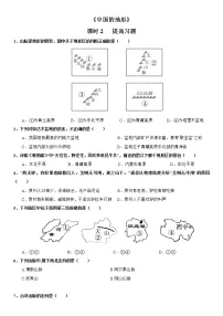 湘教版第一节 中国的地形优秀第1课时一课一练