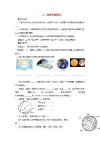 初中地理人教版 (新课标)七年级上册第一节 地球和地球仪导学案