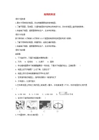 初中地理人教版 (新课标)七年级上册第三节 地图的阅读学案