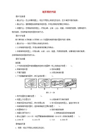 初中地理人教版 (新课标)七年级上册第四节  地形图的判读学案