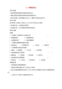 初中地理人教版 (新课标)七年级上册第二节 海陆的变迁免费学案及答案