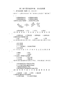 地理八年级上册第二章 中国的自然环境综合与测试练习