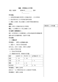 初中地理湘教版七年级上册第一节 世界的人口导学案及答案