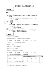 初中地理湘教版八年级上册第一节   自然资源概况精品导学案