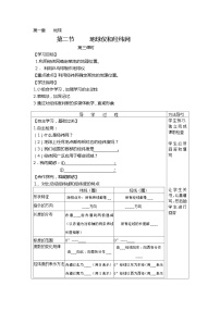 初中商务星球版第一章 地球第二节 地球仪和经纬网导学案