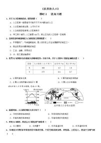 湘教版七年级上册第一节 世界的人口第2课时同步训练题