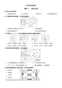 初中地理湘教版七年级上册第三节 世界的地形第1课时随堂练习题