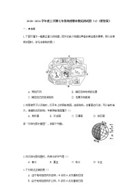 2020--2021学年度上学期七年级地理期末模拟测试题（附答案）