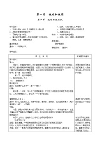 初中地理人教版 (新课标)七年级上册第一节 地球和地球仪教学设计