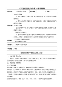 初中地理人教版 (新课标)七年级上册第二节 气温的变化与分布教案设计