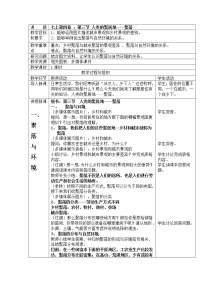 初中第四章 居民与聚落第三节 人类的居住地──聚落精品教案设计