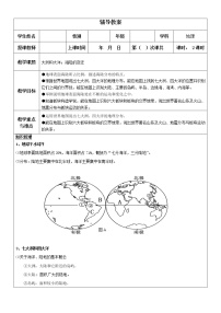 初中地理人教版 (新课标)七年级上册第二章 陆地和海洋综合与测试优质教学设计