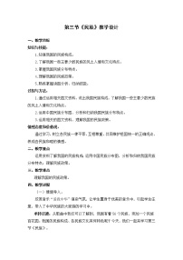 人教版 (新课标)第三节 民族优秀教学设计