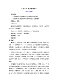 初中地理人教版 (新课标)八年级上册第一节 地形和地势精品教案及反思