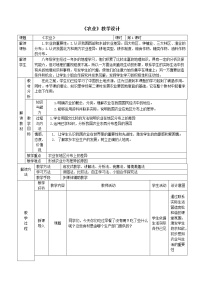 2020-2021学年第二节 农业精品教案