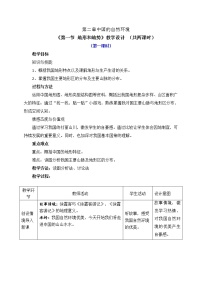 2020-2021学年第一节 地形和地势精品教案设计