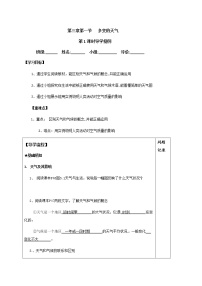 人教版 (新课标)七年级上册第三章 天气与气候第一节 多变的天气导学案