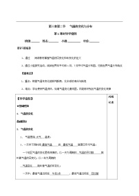 人教版 (新课标)七年级上册第二节 气温的变化与分布第1课时学案