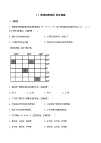 初中第一节 地球和地球仪当堂达标检测题