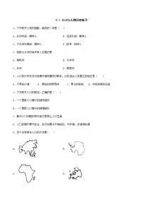 人教版 (新课标)七年级上册第一节 人口与人种达标测试