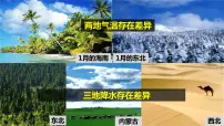 2021学年第四节 世界主要气候类型课文配套课件ppt