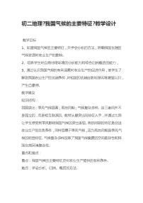 初中地理粤教版八年级上册第二节 气候学案及答案