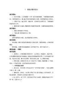 地理八年级上册第一章 中国的疆域与人口第三节 多民族的大家庭学案