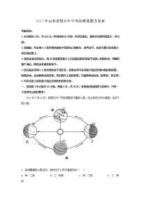 2021年山东省烟台市中考地理真题及答案