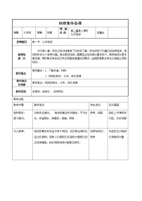 初中地理湘教版七年级上册第一节 认识地球一等奖教案