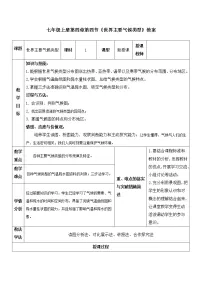 初中地理第四章 世界的气候第四节 世界主要气候类型获奖教案
