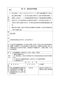 初中地理湘教版七年级上册第二节 我们怎样学地理获奖教案