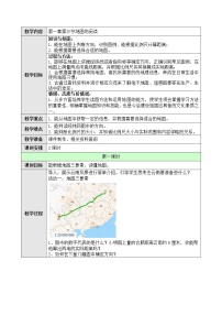 初中地理人教版 (新课标)七年级上册第三节 地图的阅读教案设计