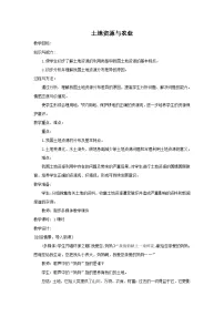 地理七年级下册第二节 土地资源与农业综合与测试优质课教学设计