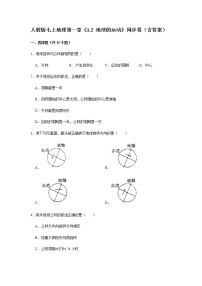 初中地理鲁教版 (五四制)六年级上册第二节 地球的运动当堂检测题